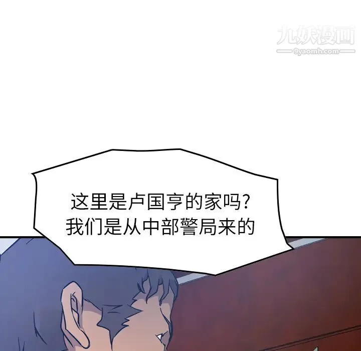 经纪人 第9话 第67页
