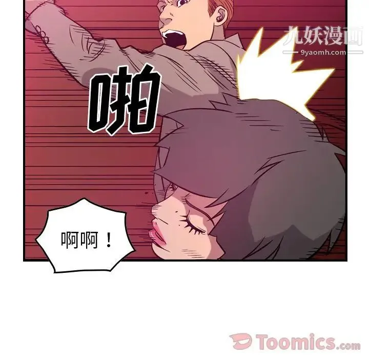 经纪人 第35话 第78页