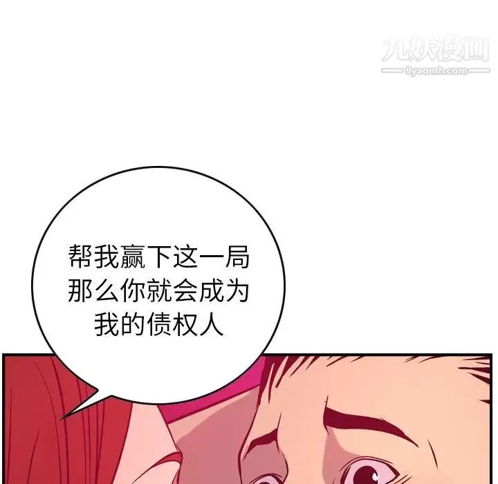经纪人 第35话 第29页