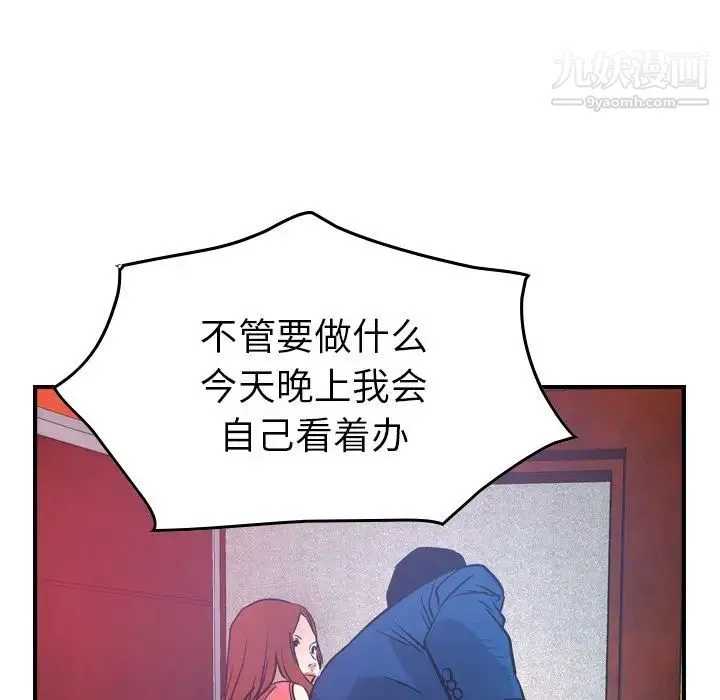 经纪人 第35话 第70页