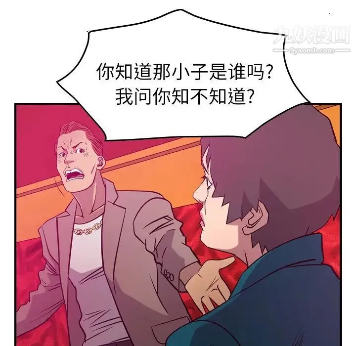 经纪人 第35话 第74页