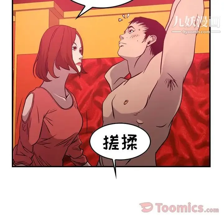 经纪人 第35话 第28页