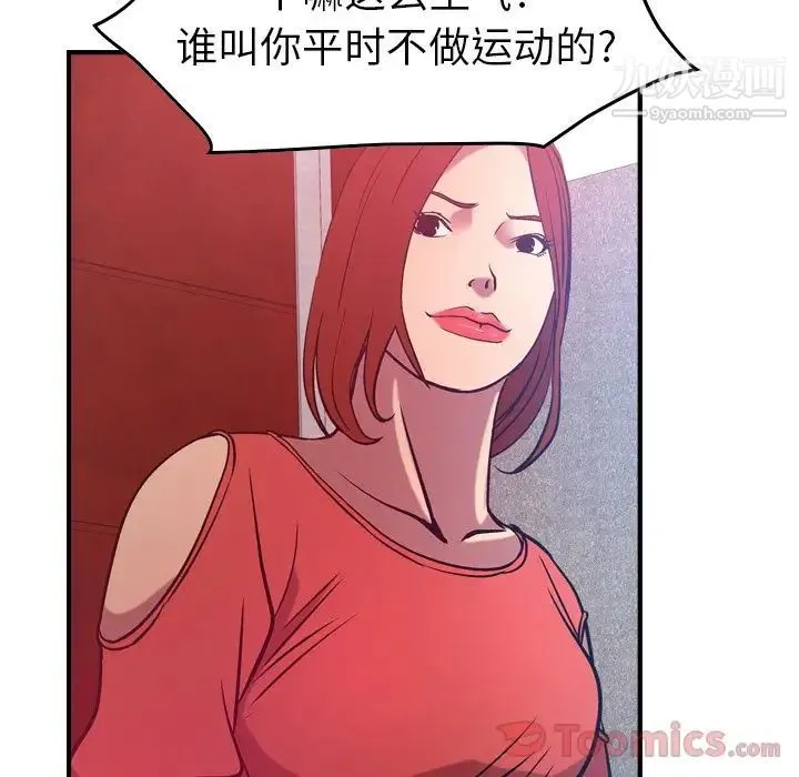 经纪人 第35话 第61页