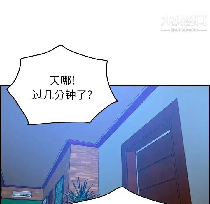 经纪人 第35话 第53页