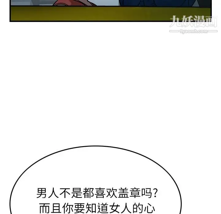 经纪人 第35话 第98页