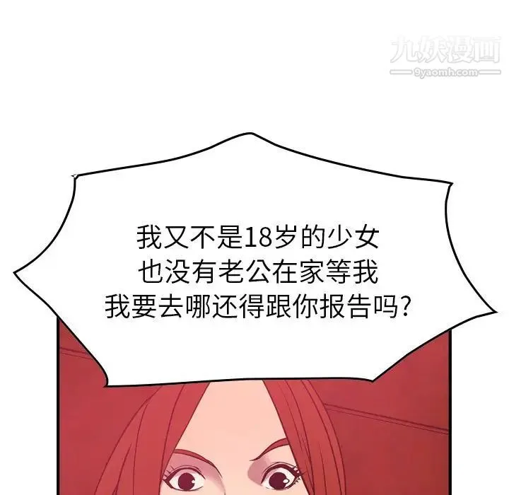 经纪人 第35话 第68页