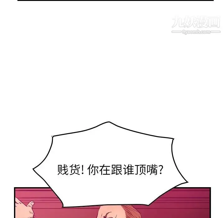 经纪人 第35话 第77页