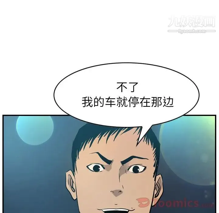 经纪人 第35话 第91页