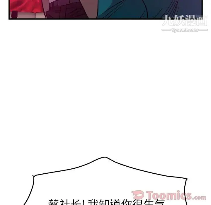 经纪人 第35话 第75页
