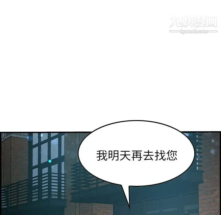 经纪人 第35话 第87页