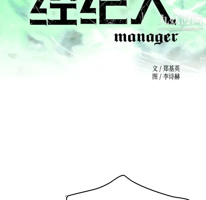 经纪人 第35话 第14页