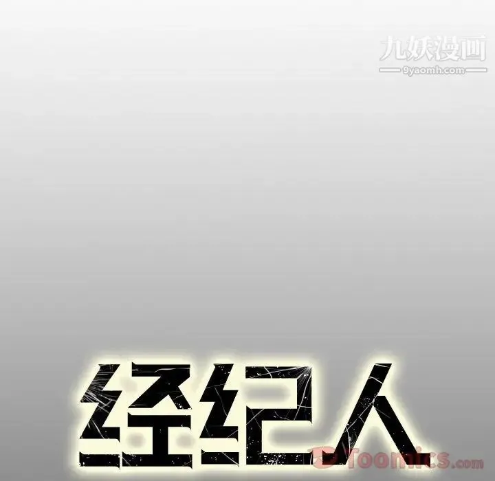 经纪人 第35话 第112页