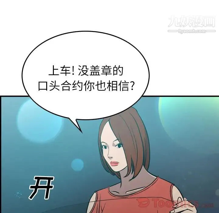 经纪人 第35话 第93页
