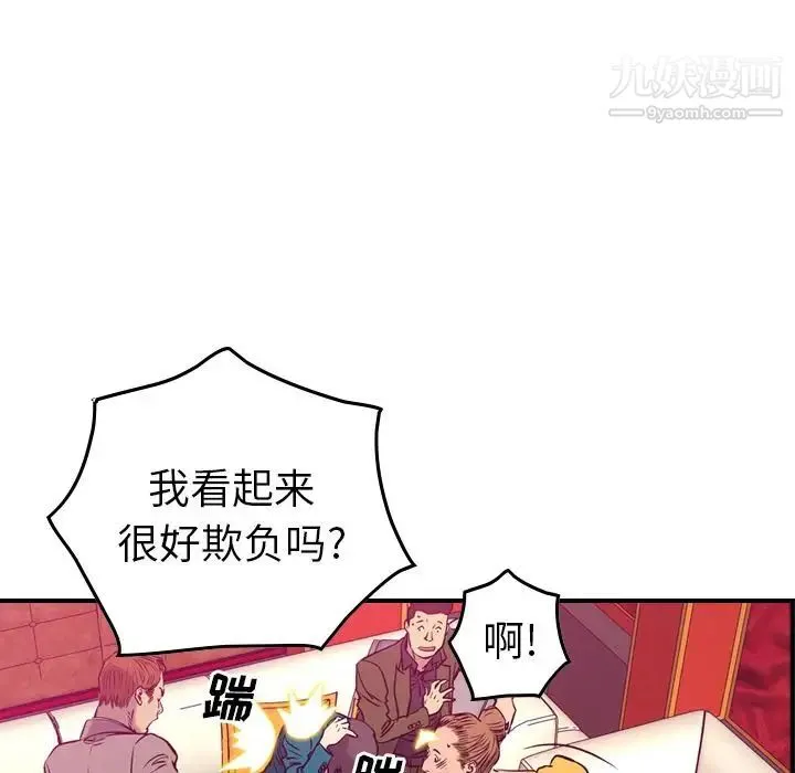 经纪人 第35话 第79页