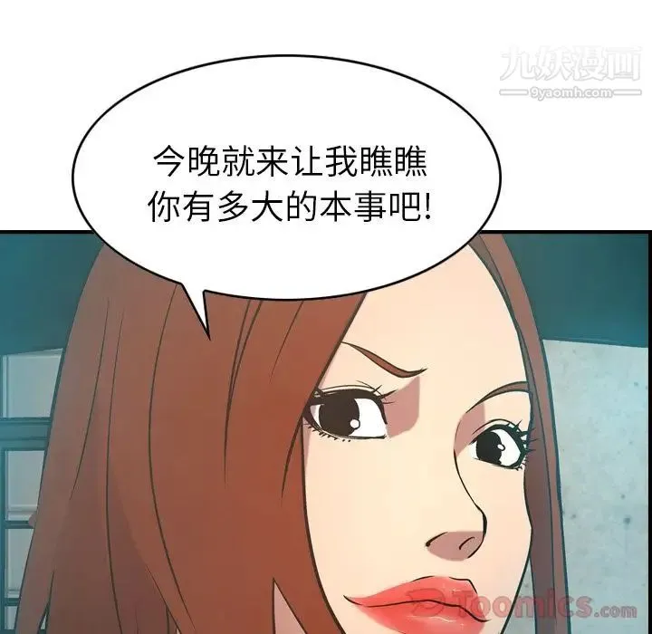 经纪人 第35话 第108页