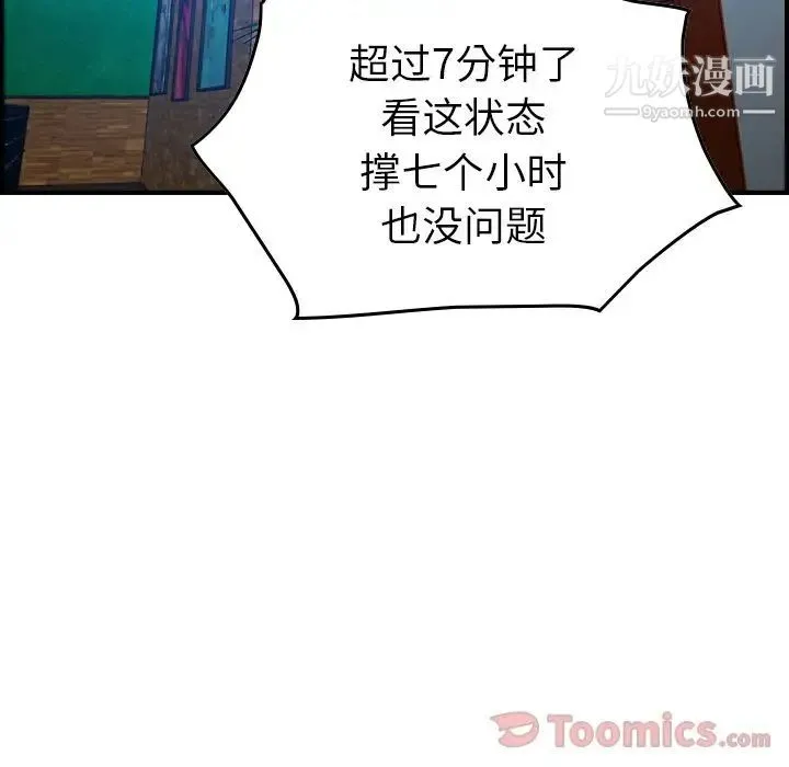 经纪人 第35话 第54页