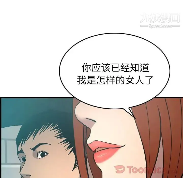 经纪人 第35话 第106页