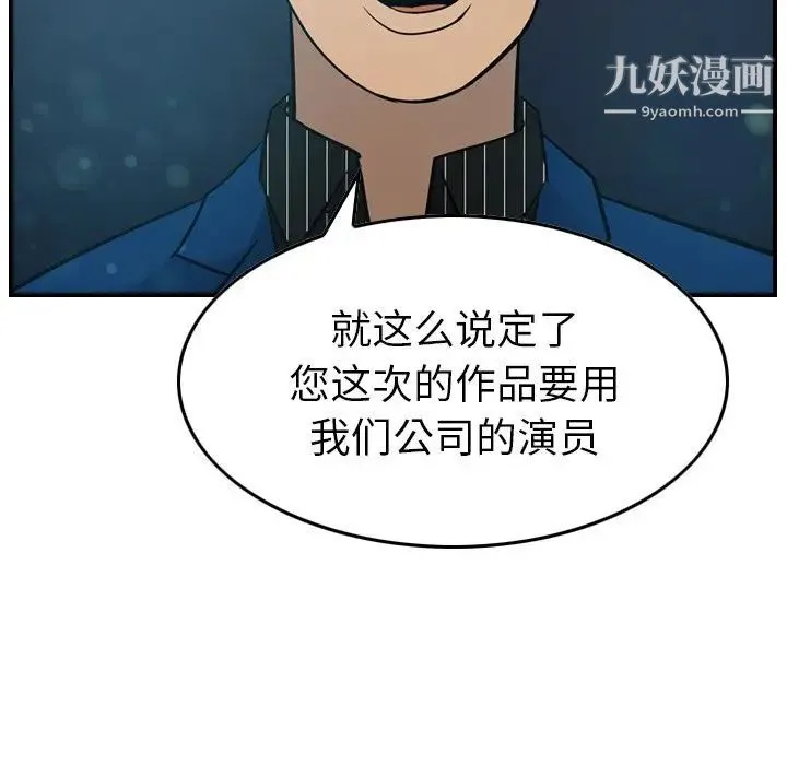 经纪人 第35话 第92页