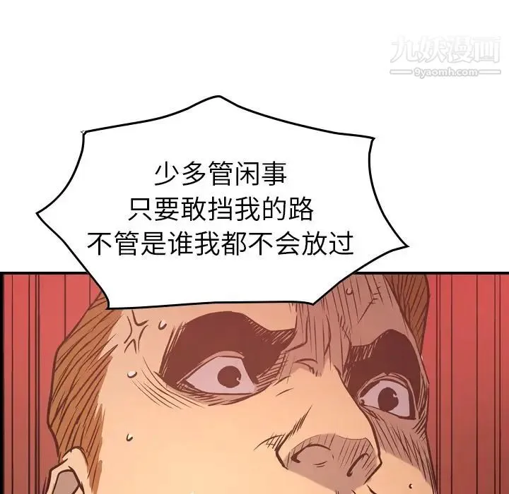 经纪人 第35话 第83页