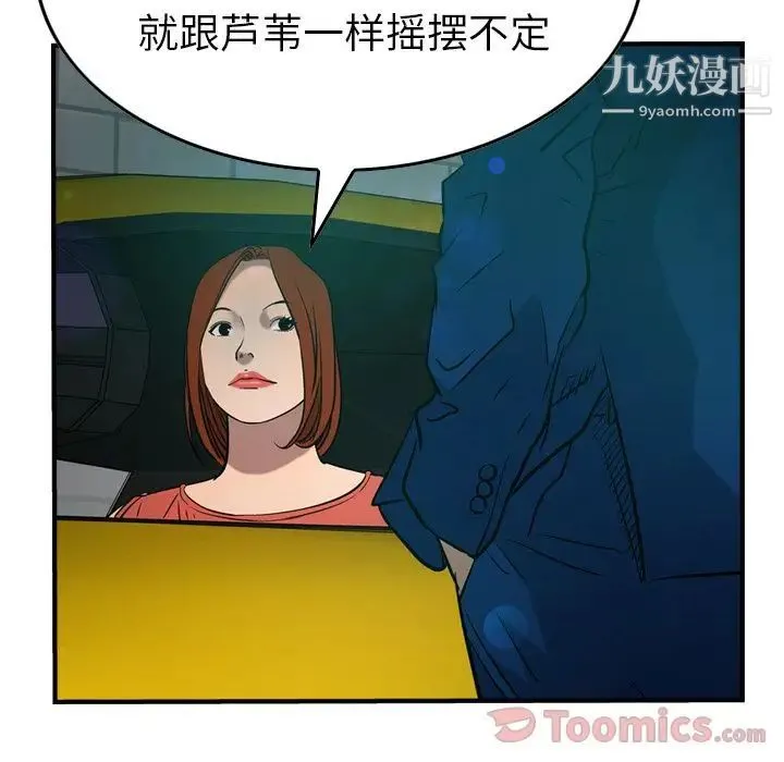 经纪人 第35话 第99页