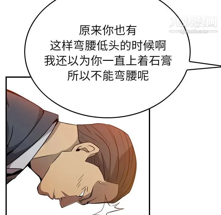 经纪人 第2话 第86页