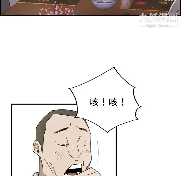 经纪人 第2话 第37页