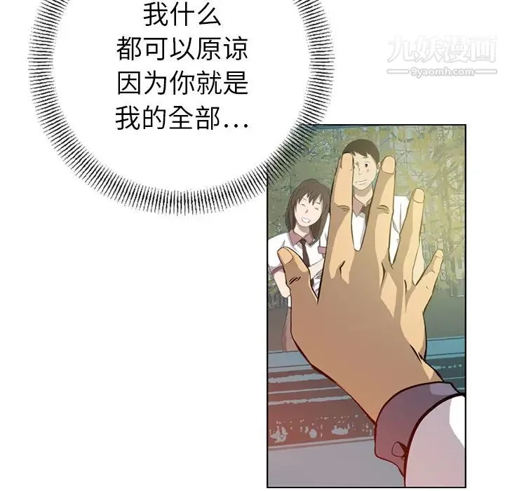 经纪人 第2话 第19页