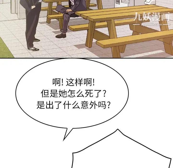 经纪人 第2话 第21页