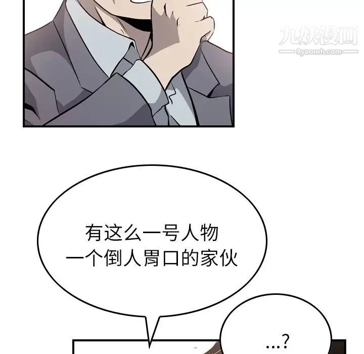 经纪人 第2话 第38页