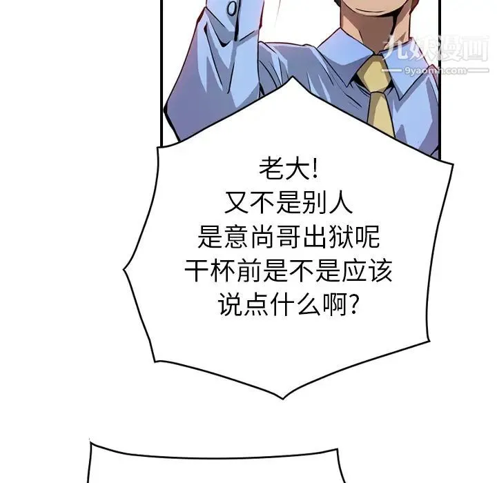 经纪人 第2话 第59页