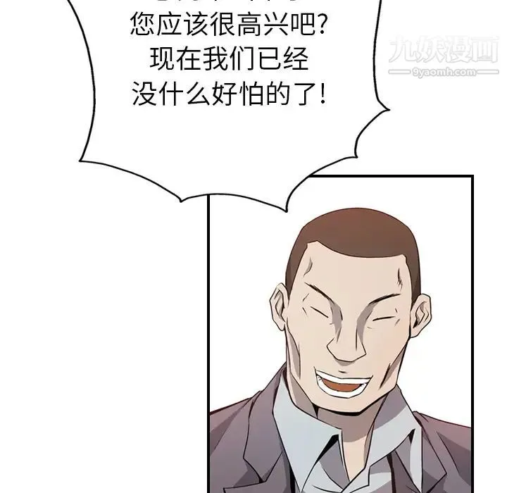 经纪人 第2话 第74页