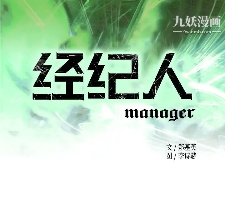 经纪人 第2话 第8页