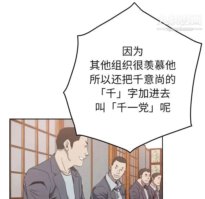 经纪人 第2话 第68页