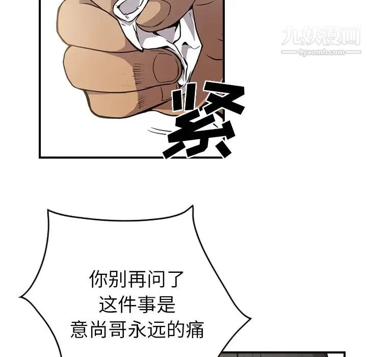 经纪人 第2话 第25页