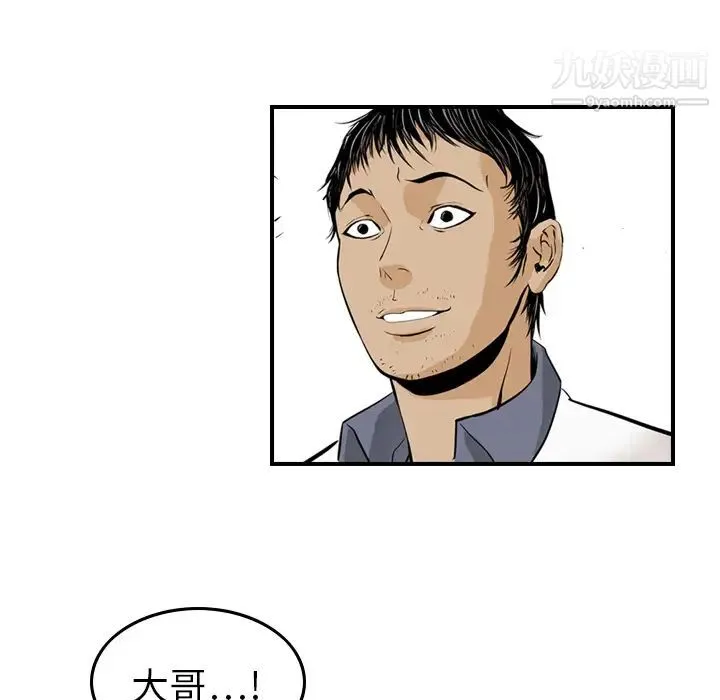 经纪人 第2话 第43页
