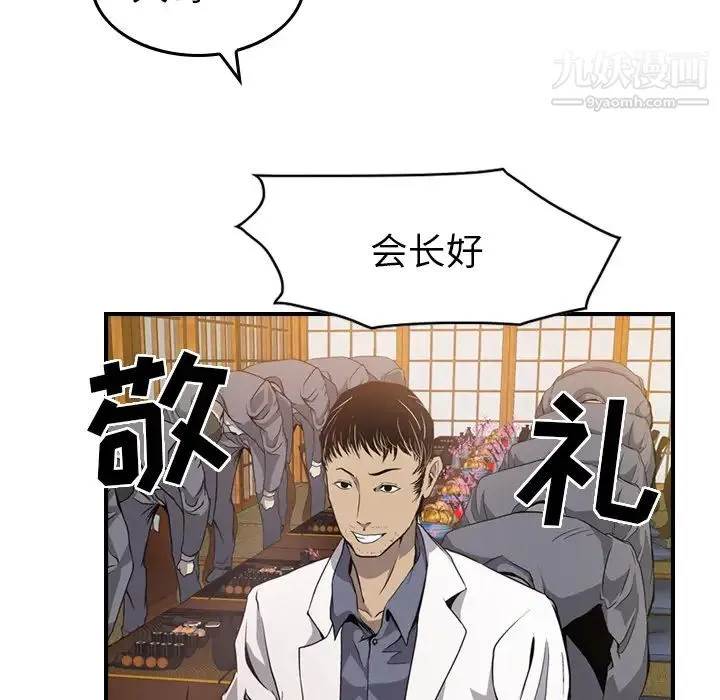 经纪人 第2话 第44页