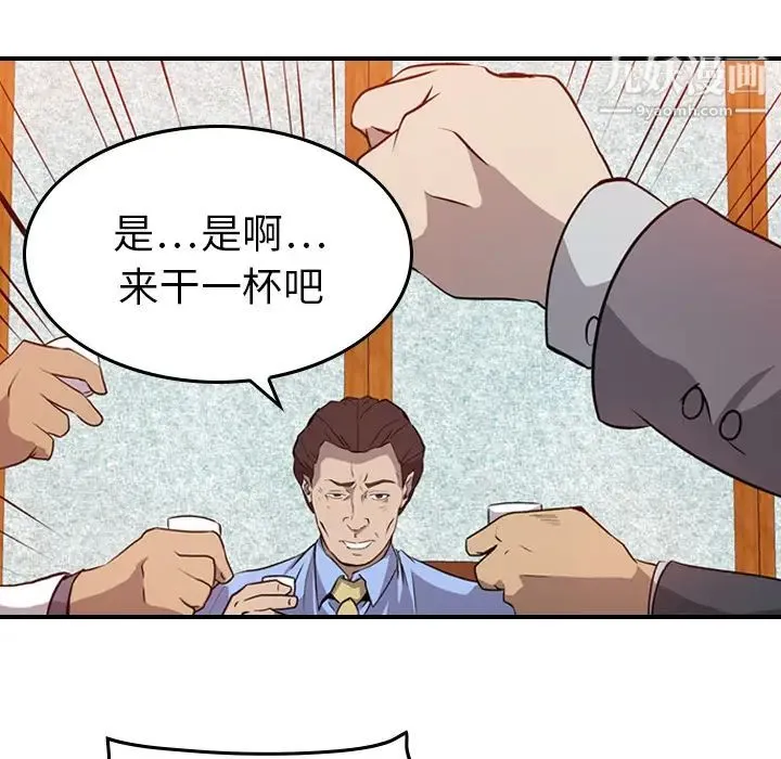 经纪人 第2话 第76页