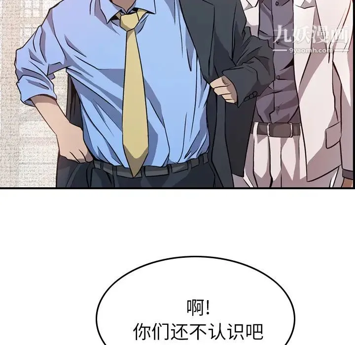 经纪人 第2话 第80页