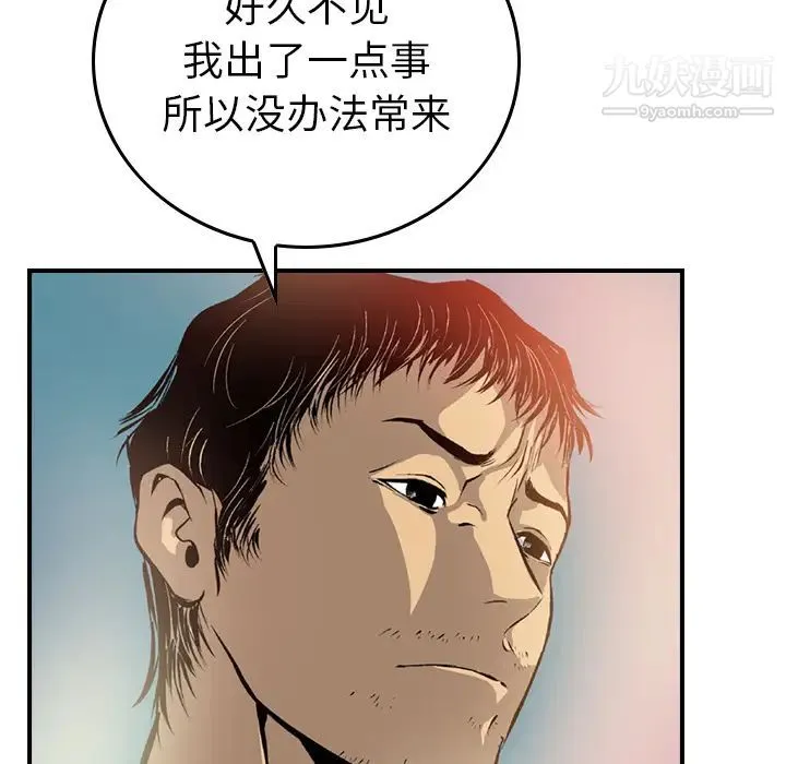 经纪人 第2话 第11页