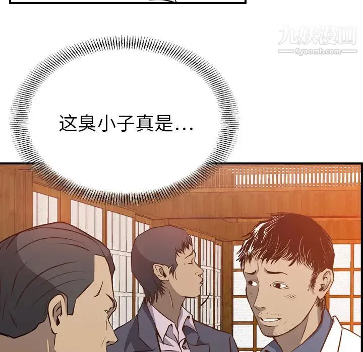 经纪人 第2话 第87页