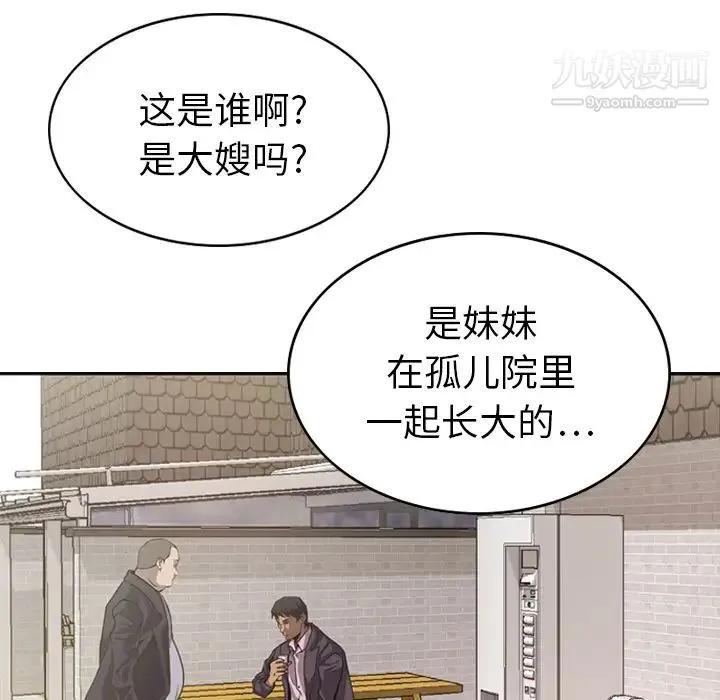 经纪人 第2话 第20页