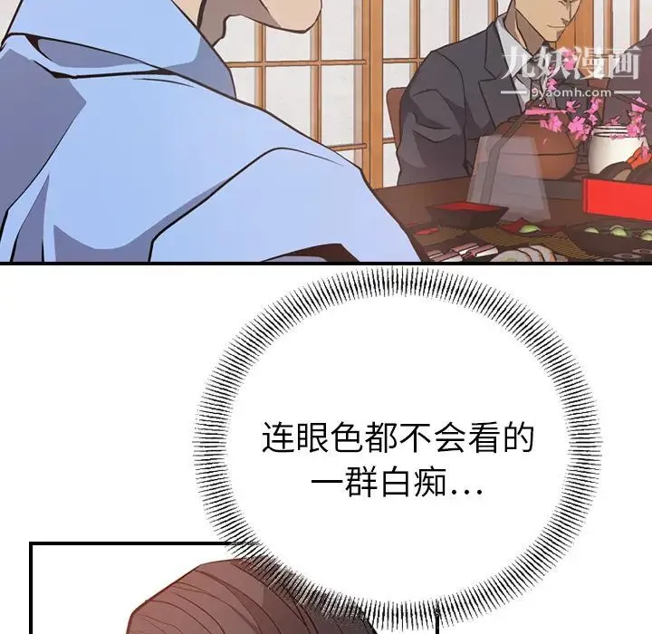经纪人 第2话 第72页