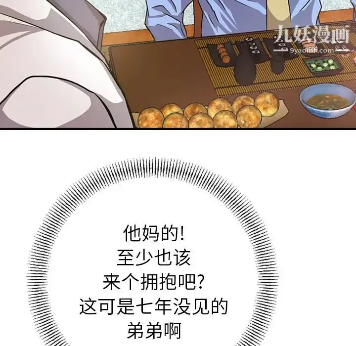 经纪人 第2话 第49页