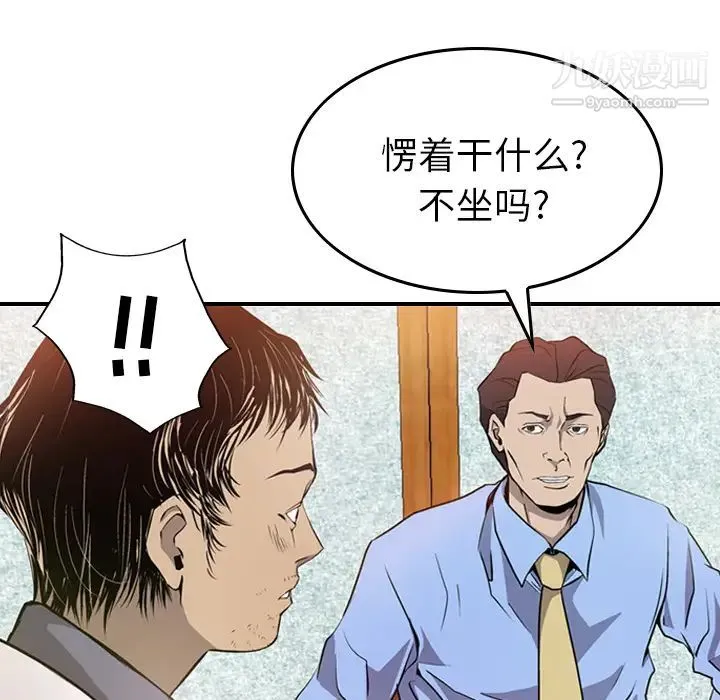 经纪人 第2话 第48页