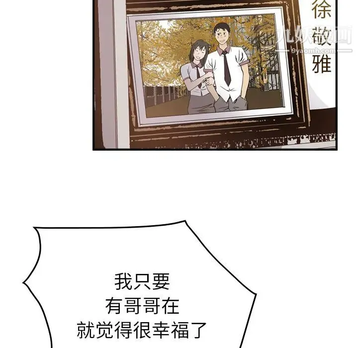 经纪人 第2话 第13页