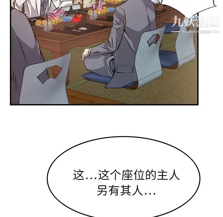 经纪人 第2话 第33页