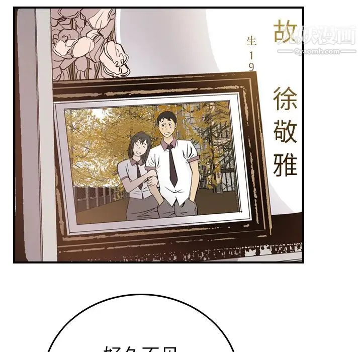 经纪人 第2话 第10页