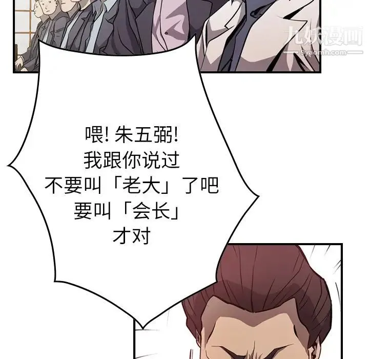 经纪人 第2话 第61页