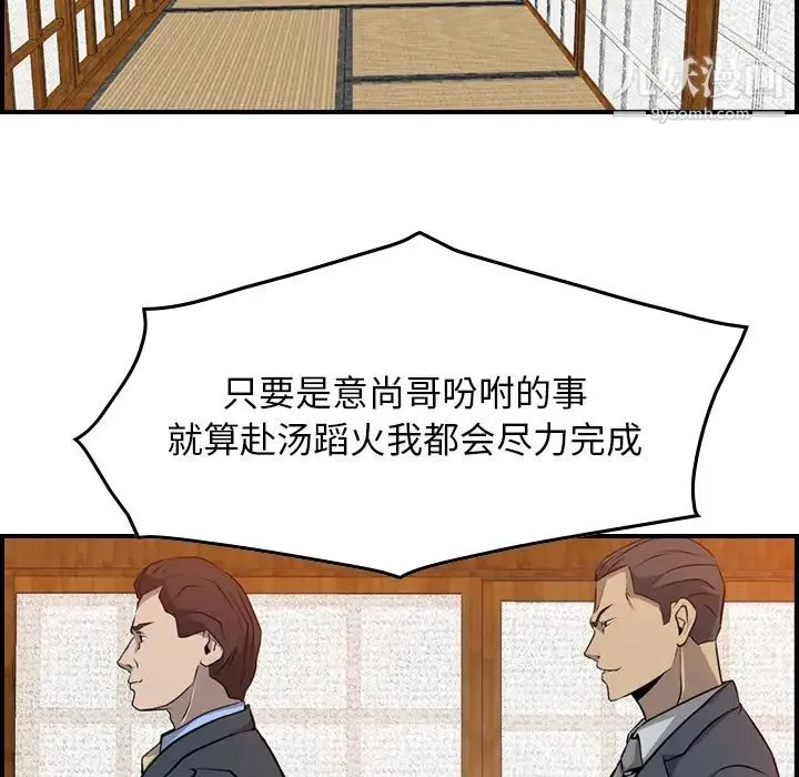 经纪人 第2话 第92页