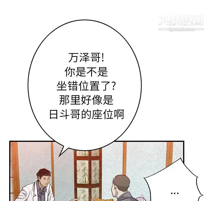 经纪人 第2话 第32页